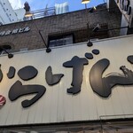 からげんき - 