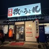 牧のうどん 新宮店