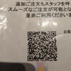 蕎麦 吉祥 翁 - QRで注文出来ます