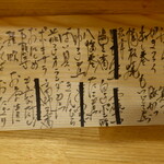 千代娘 - 本日の献立