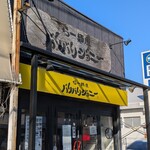 らー麺屋 バリバリジョニー - 