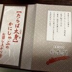 氷雪の門 - しゃぶしゃぶのご指南