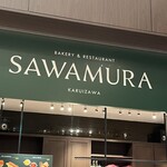 ベーカリー&レストラン 沢村 名古屋 - 