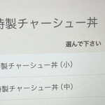 麺場 田所商店 - 