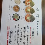 知床鶏麺 CHICKEN CREST - 