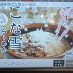麺場 田所商店 - 