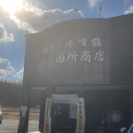 麺場 田所商店 - 