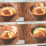 麺場 田所商店 - 