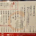 一文字 結 - メニュー表①