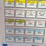 和真食堂 長岡店 - 券売機