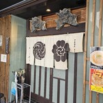 中華蕎麦 しげ田 - 