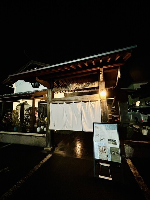 紅月庵（くげつあん） - さくらんぼ東根（ダイニングバー）の写真