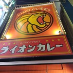 ライオンカレー 十三店 - 