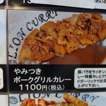 ライオンカレー - 