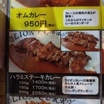 ライオンカレー - 