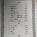 チャイナ１５ - ランチメニュー