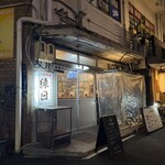 熱情的名古屋名物居酒屋 わが家 - 