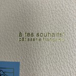 アテスウェイ グラスエショコラ - 