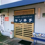 ヤソキチ - 