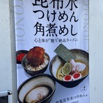 ramen club トトノエ - 