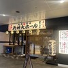 大衆酒場 天神大ホール