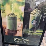 スターバックスコーヒー なんば南海通店 - 