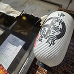 中村麺三郎商店  - 