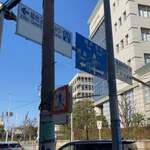 らぁ麺屋 はりねずみ - 