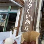 なかゆくい商店 - 