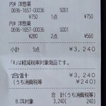 イーション - レシート：2025/12/27