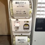 麦と麺助 - 麺助ガチャ