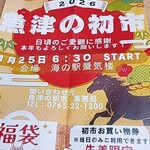 海の駅 蜃気楼 - 来年の魚津初市のお知らせ