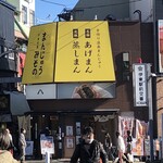 まんじゅう みその - 