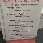 海の駅 蜃気楼 - 朝市の朝ごはんメニュー