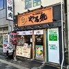 焼肉やる気 京都駅前店