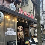 かき小屋 浅草店 - 