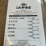 酒場 山加商店 - 