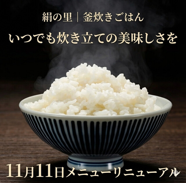 絹の里 &ndash; 松川（食堂）｜福島市松川町の家庭的和食レストラン