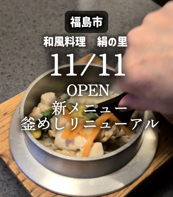 絹の里 - 松川（食堂）の写真