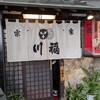 川福 本店