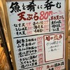 立呑み 魚椿 蒲田東口店