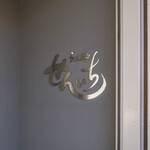 らぁ麺 せんいち - 