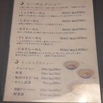 らーめん 三日月 - 