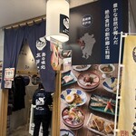 島の味処 平戸こんね - 