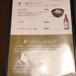 らーめん 三日月 - 