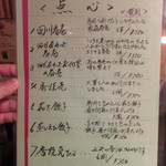 四川 MON 花 - メニュー