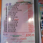 荻窪亭 - 定食メニュー