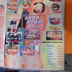 荻窪亭 - おつまみメニュー