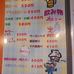 荻窪亭 - 飲み物メニュー