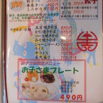 荻窪亭 - 餃子　焼きそばその他メニュー